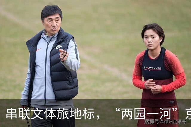 串联文体旅地标，“两园一河”京西漂流节启幕
