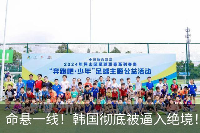 命悬一线！韩国彻底被逼入绝境！8个小组第三名额仅剩1席，生死全靠赌运气